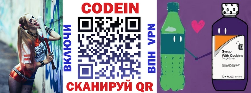 Codein напиток Lean (лин) купить наркотики сайты Каневская